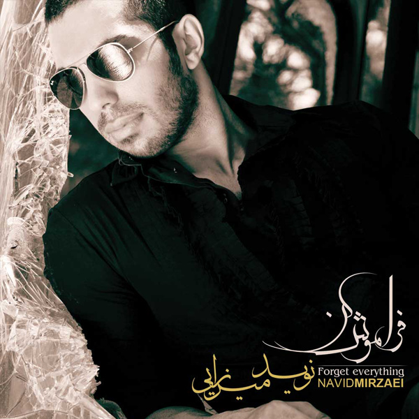 دانلود آهنگ فراموش کن